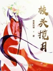 枝头揽月