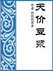 天价豆浆