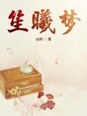 笙曦梦