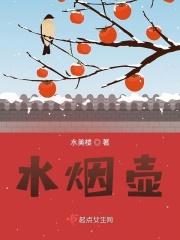 水烟壶