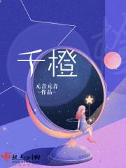 千橙